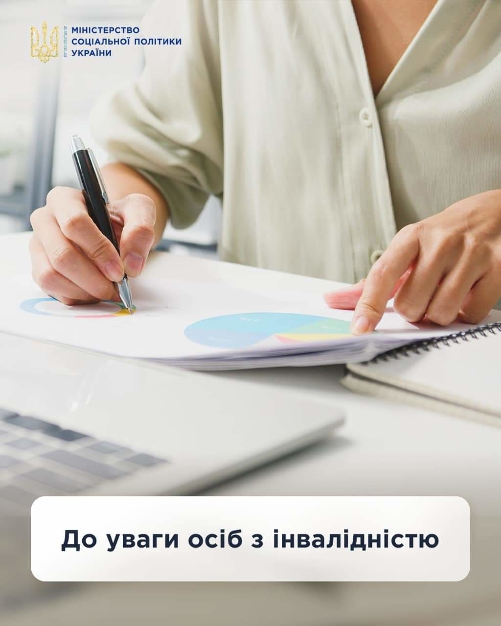 До уваги осіб з інвалідністю
