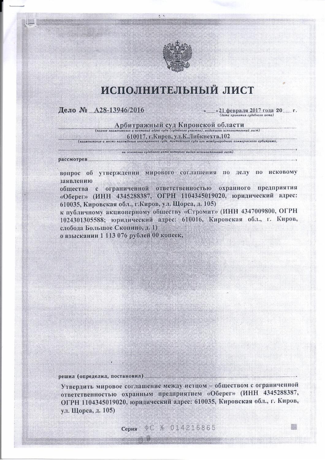 Срок вынесения исполнительного листа