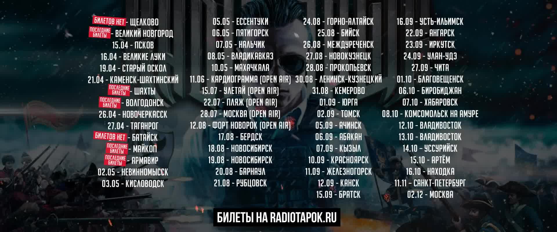 Radio tapok текст